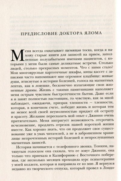 Книга Ялом И. «Хроники исцеления» 978-617-7764-77-8