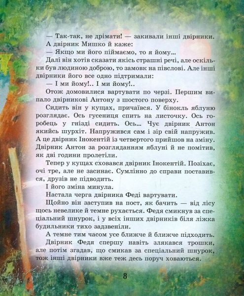 Книга Юрий Никитинский «Будинок двірників» 978-966-915-163-6