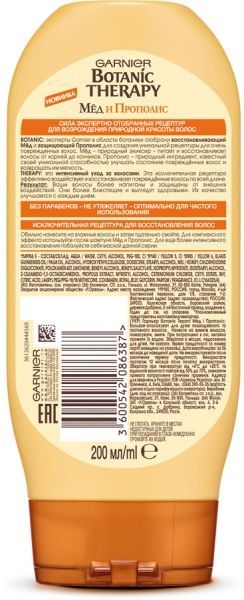 Бальзам Botanic Therapy Botanic Therapy Мед і прополіс 200 мл