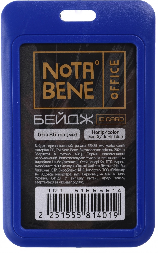 Бейдж вертикальный 55х85 мм синий Nota Bene