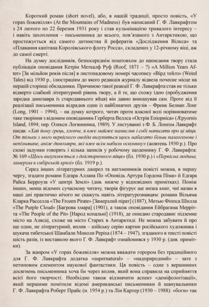 Книга Олександра Стасюк «Путівник по горах божевілля» 978-966-761-658-8