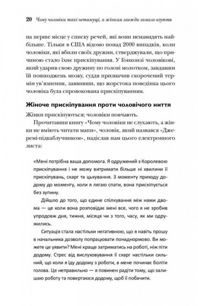 Книга Аллан Пиз «Чому чоловіки такі нетямущі, а жінкам завжди замало взуття» 978-966-948-233-4