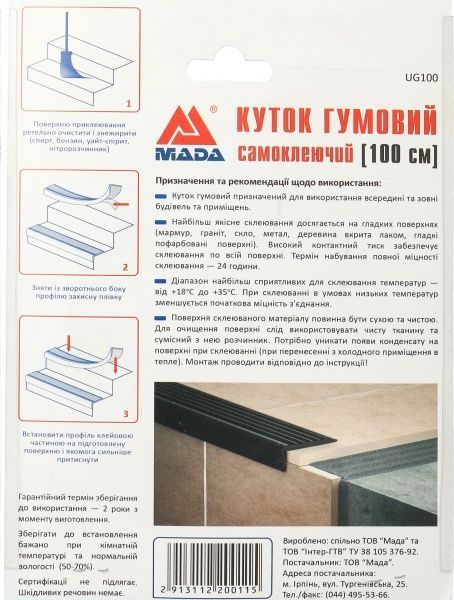 Лента самоклеящаяся резиновая 46 мм 1 м