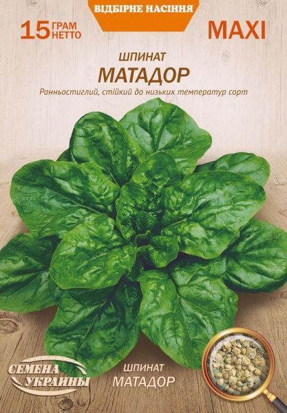 Насіння Семена Украины шпинат Матадор 15г