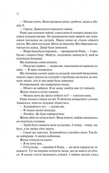 Книга Ремарк Е.М. «Тріумфальна арка» 978-617-12-4750-5