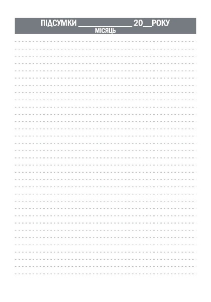 Планер юриста. Для тех, кто планирует свой успех Мандрівець