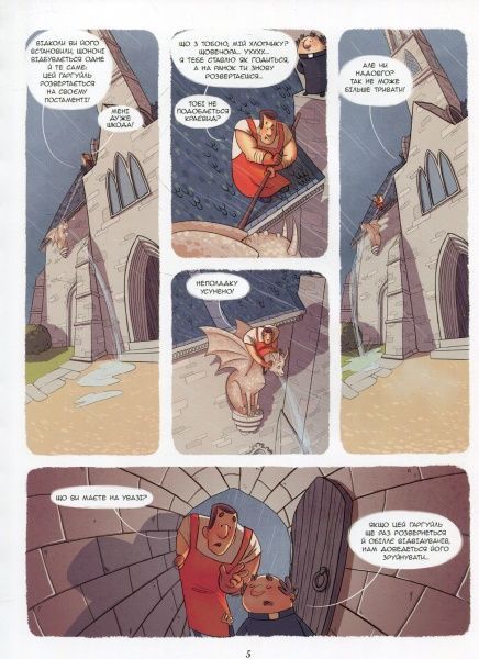 Книга Жорис Шамблен «Гаргуйль, що крутився по колу. Том 1» 978-617-7678-24-2