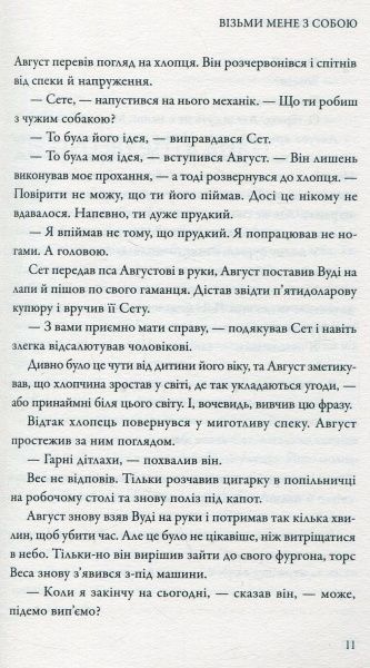 Книга Кетрін Райан Хайд «Візьми мене з собою» 978-966-948-057-6
