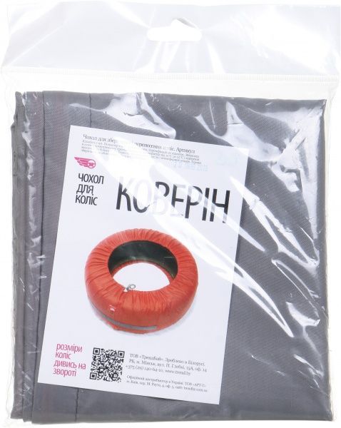 Чехол для хранения колес ТрендБай 210 Коверин серый