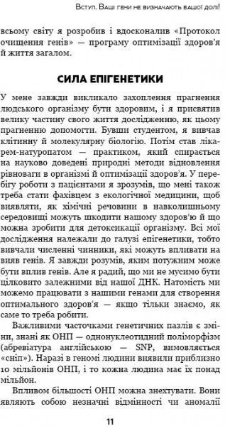Книга Бен Лінч «Забруднені гени» 978-617-7561-25-4