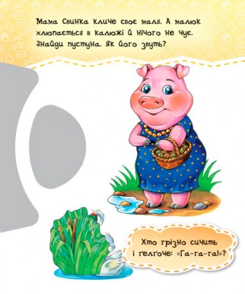 Книга-развивайка «Круть-верть: Прятки на ферме» 978-966-74-8586-3