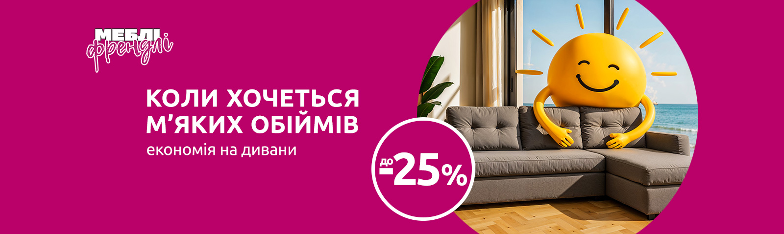 Меблі Френдлі. Коли хочеться м'яких обіймів