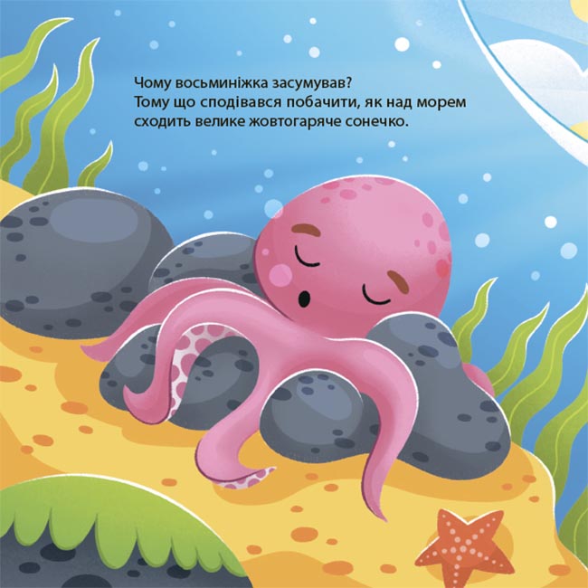 Книга Наталья Чуб «Матусина бібліотечка. Як восьминіжка Чакі сумував» 978-617-09-9716-6