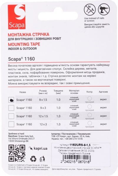 Монтажная двусторонняя лента SCAPA 9 мм х 1,5 м прозрачная