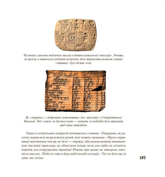 Книга Лев Генденштейн «Аліса в Країні Математики» 978-617-7329-58-8