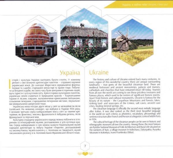 Книга Людмила Лапшина «Україно, я люблю тебе!» 978-617-690-983-5