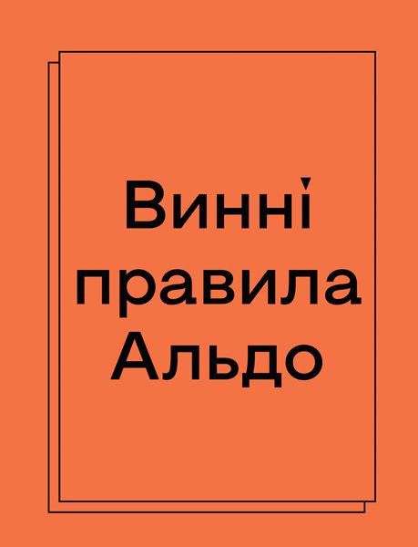 Книга Кристин Мюльке «Wine Simple. Про вино від сомельє світового класу» 978-617-7544-82-0