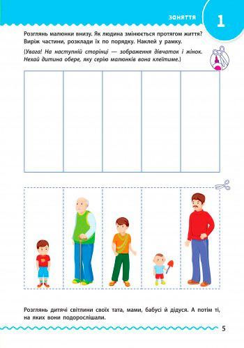 Книга «Навчалочка 5-6 років» 978-617-094-466-5