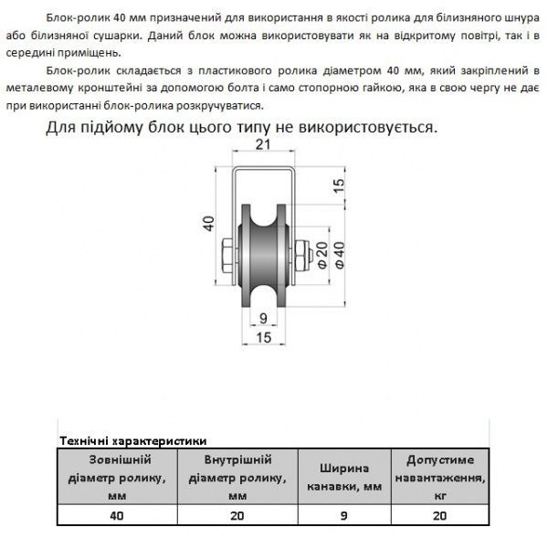 Блок-ролик 40 мм поліамідний