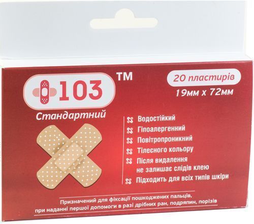Пластырь КАЛИНА МЕДИЧНА +103™ Стандартный стерильные 20 шт.