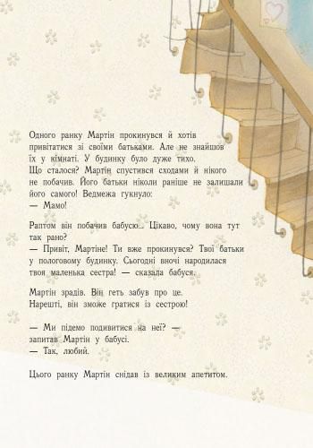 Книга Катрін Леблан «Ось і вона!» 978-617-09-3172-6