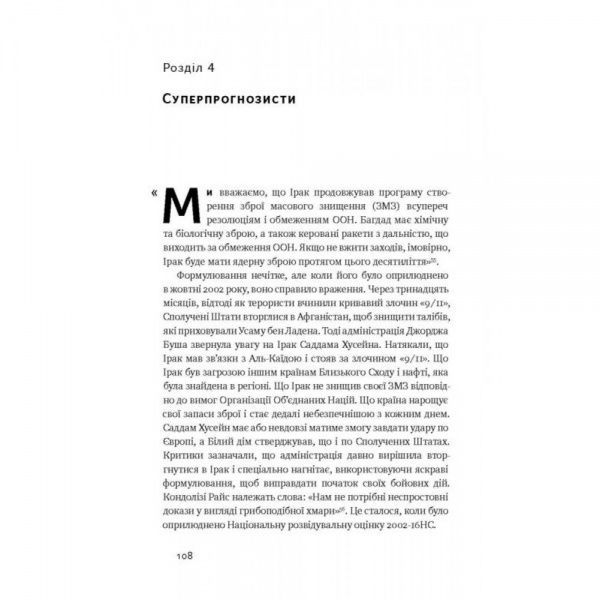 Книга Филипп Тетлок «Суперпрогнозування. Мистецтво та наука передбачення» 978-617-7388-82-0