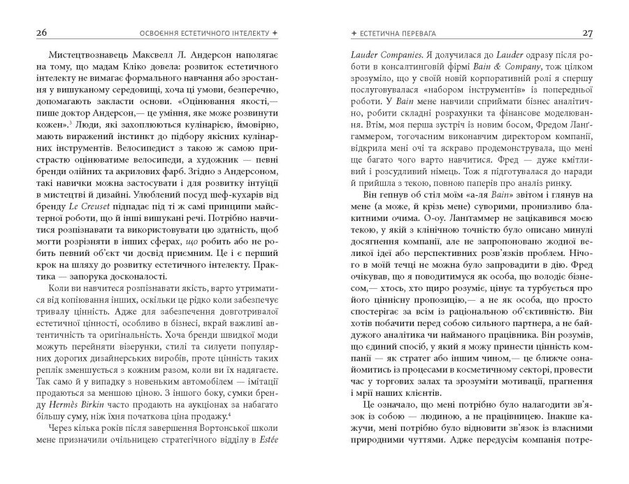 Книга Полін Браун «Естетичний інтелект: як його розвинути й використовувати в бізнесі й житті» 978-617-522-081-8
