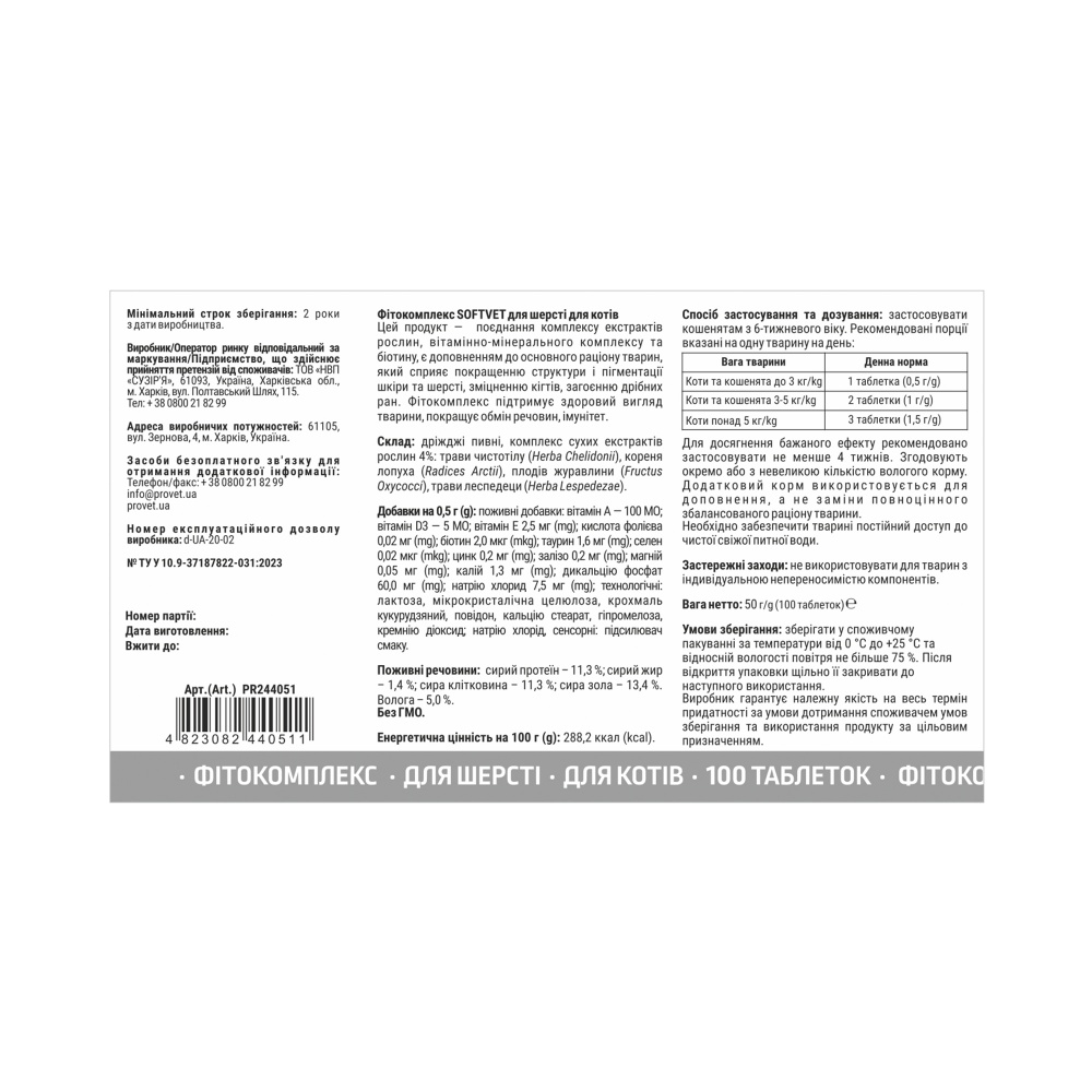 Таблетки ProVET SOFTVET для шерсти котов 100 табл.