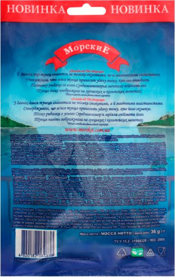 Тунец Морские сушеный соленый 36 г (4820182064838)