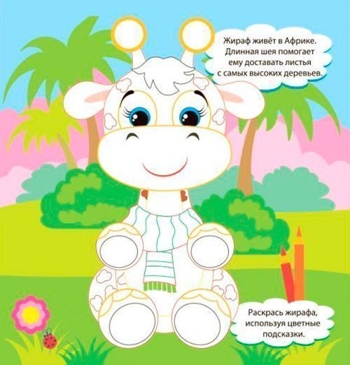 Книга «Розмальовка. Книжка з наліпками. Fun stickers. Книга 2» 9789662832860