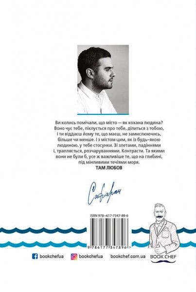 Книга Ельчін Сафарлі «Про море мені розкажи» 978-617-7347-89-6