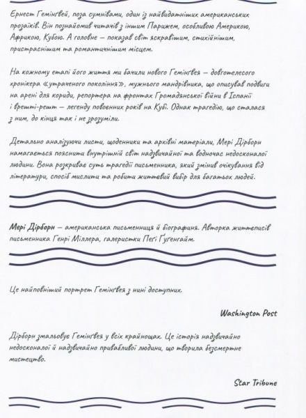 Книга Мері Дірборн «Гемінґвей» 978-617-7552-69-6