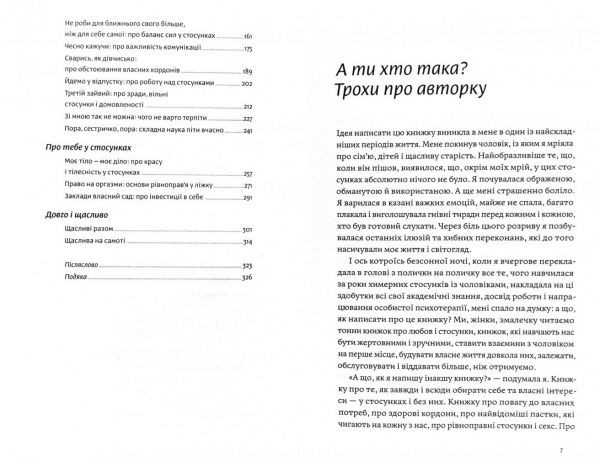 Книга Анна Топилина «Люби без ілюзій. Як звільнитися від токсичних стереотипів і побудувати здорові стосунки» 978-617-7544-88-2