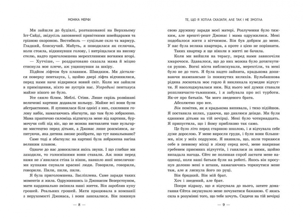 Книга Моника Мерфи «Ланкастер. Те, що я хотіла сказати, але так і не змогла» 978-617-09-9234-5