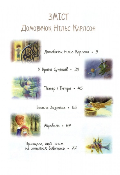 Книга Астрід Ліндгрен «Рідна мова Велика книжка маленьких казок» 978-966-917-422-2