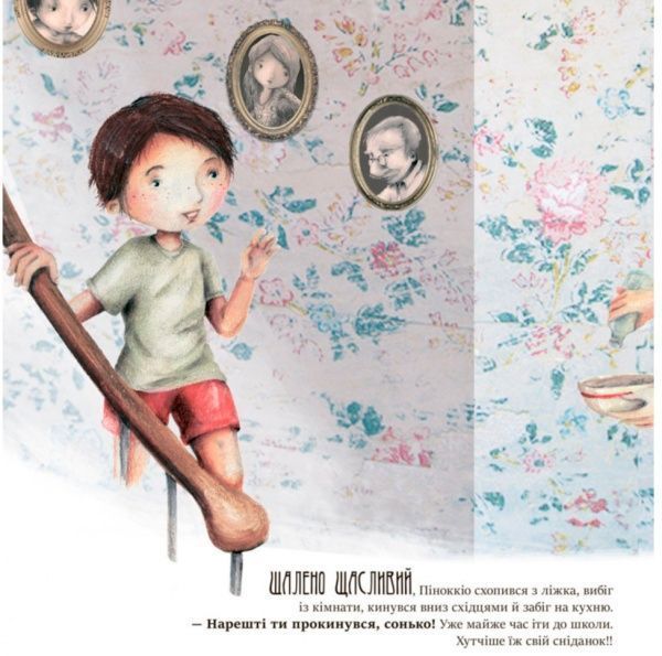 Книга «Казка за казкою (CLAVIS) : Мрія Піноккіо (у)» 978-617-09-4283-8