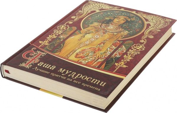 Книга «Чаша мудрости» 978-617-7269-77-8