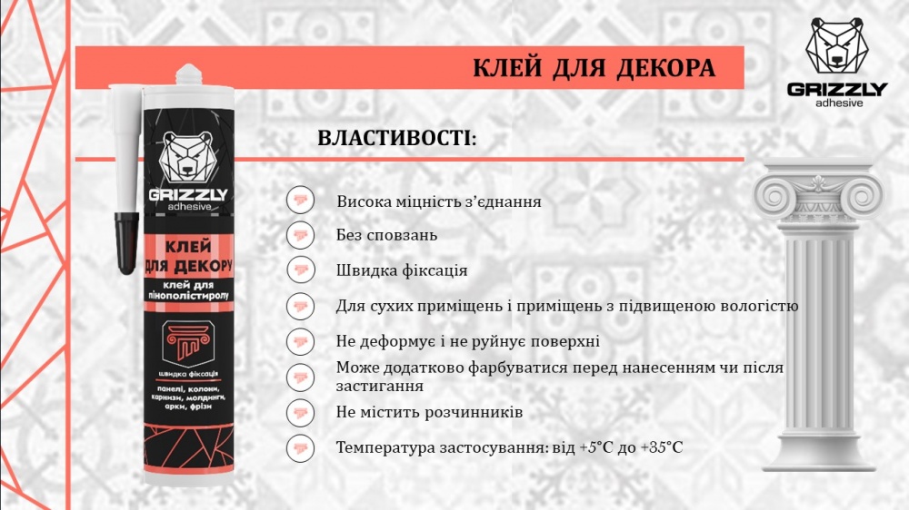 Клей для пінополістиролу Grizzly 280 мл