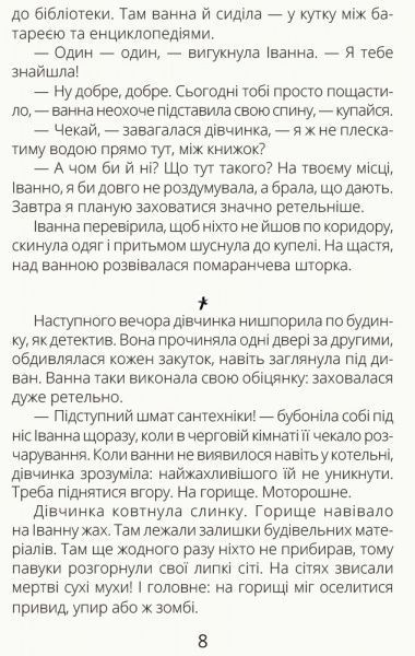 Книга «Іванна і ванна» 978-617-09-4999-8