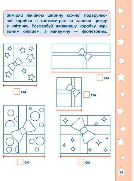 Книга Екатерина Смирнова «Довжина, висота, вага» 978-966-284-277-7