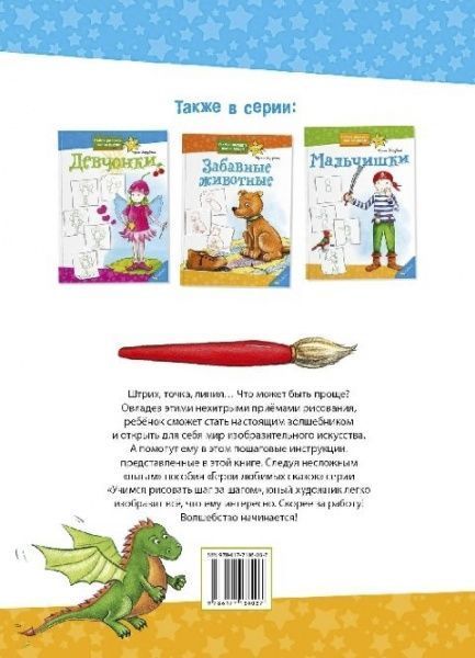 Книга Ірина Зарубіна «Герои любимых сказок» 978-617-7186-03-7