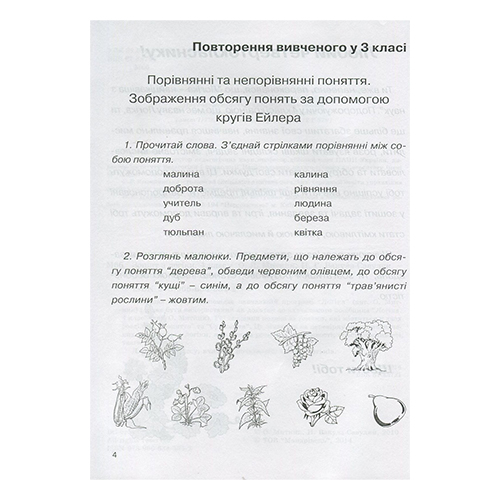 Тетрадь Наталья Вакула-Савуляк «Логика. 4 класс» 978-966-634-534-2