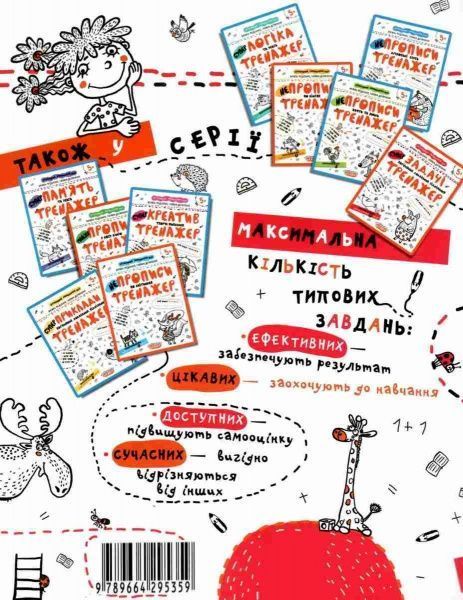 Каллиграфическая тетрадь-шаблон Василий Федиенко «Задачі Порівняння, додавання, віднімання» 978-966-429-535-9