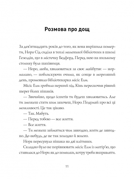 Книга Мэтт Гейг «Опівнічна бібліотека» 978-617-7853-76-2