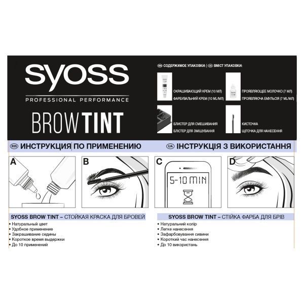 Фарба для брів і вій Syoss Brow Tint графітовий чорний 17 мл