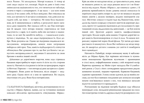 Книга Енджі Кім «Міракл-Крік» 978-966-917-533-5