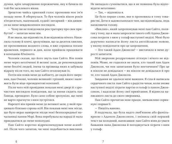 Книга Амели Нотомб «Подив і тремтіння» 978-617-679-370-0