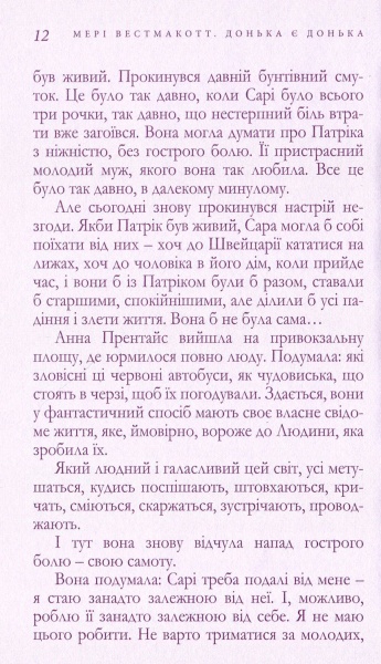 Книга Агата Кристи «Донька є донька» 978-966-97901-1-8