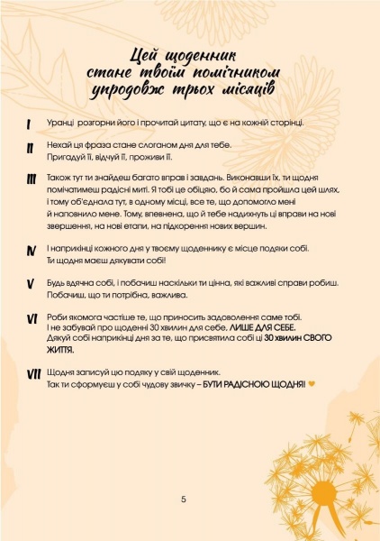Щоденник недатований Мій радісний рік. Мотиваційний щоденник (помаранчевий) Мандрівець