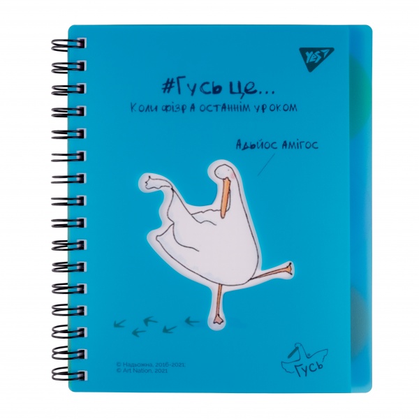 Зошит офісний А5/144 Гусь1 YES